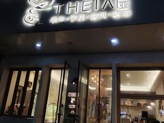 -提亚烘焙·手作面包·生日蛋糕(七星店)