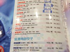 菜单-宝源饺子(麦子店街店)