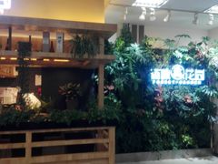 -森味花园·日本料理(伊藤洋华堂亚运村店)