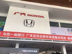 -广汽本田互邦店(本巴店)