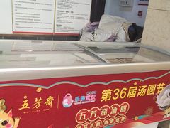 -五芳斋(中山大道总店)