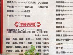 -西北羊肉粉汤馆