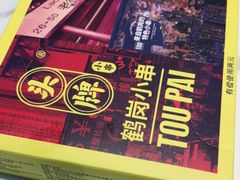 -头牌·鹤岗小串(万达店)