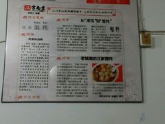 菜单-汪家馄饨(集庆路店)