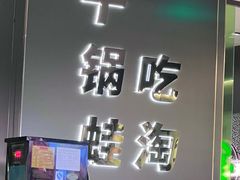 -淘蛙(广州星寰国际商业中心店)