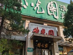 -紫光园(劲松店)