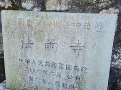 -普陀山风景名胜区-法雨禅寺