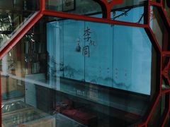 -李叔同故居纪念馆