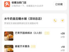 -水牛奶皇后糖水铺(深圳总店)