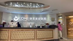 -南京康美美容医院·旗舰店