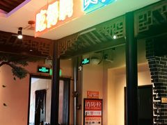 -来涮蜀鲜货火锅串串香(菜市口店)