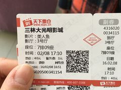 -幸福蓝海国际影城(上海三林店)