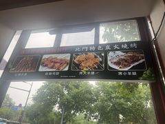 -北门涮肉·铜锅涮肉(南锣鼓巷店)