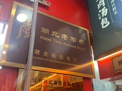 -蔡林记(古田二路店)