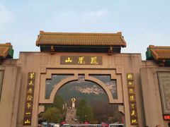 -丹东凤凰山景区