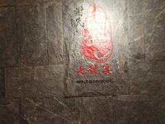 -谢氏老金口(江夏武昌大道店)