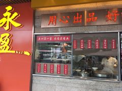 门面-永盈茶餐厅(江南大道中店)