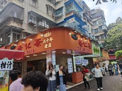 -杨记杏仁茶(椰园店)