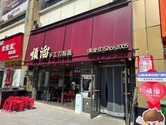 -顺溜·手工刀削面·黑金店(铜锣湾店)