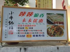 菜单-小牛锅贴(西环路店)