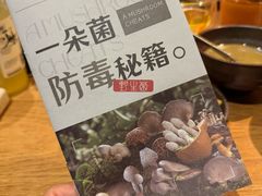 -一朵菌·野生菌探索家火锅(南亚店)