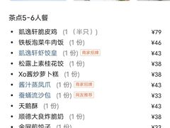 -凯逸轩·匠心粤菜(中城名仕汇店)