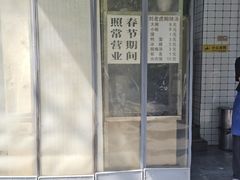 -刘老虎肉丸糊辣汤(总店)