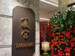 -夏宫中餐厅(静安香格里拉店)