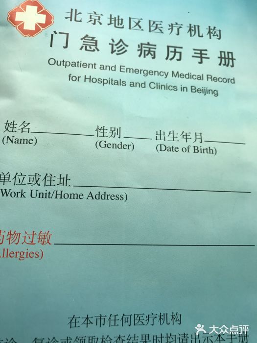 北医三院第二门诊部-图片-北京医疗健康-大众点评网