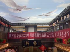 -徽三说·土徽菜·中国徽菜连锁品牌(阳湖总店)