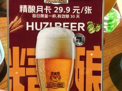 -HUZI虎滋精酿餐吧(京西大悦城店)