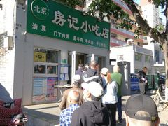 -北京清真房记小吃店