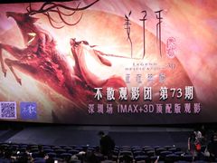 -英皇电影城(平安金融中心IMAX激光店)