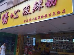 -伤心酸辣粉(体育东路店)