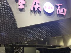 门面-食悦天美食广场(武汉壹方购物中心店)