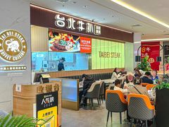 -台北牛扒·西餐自助·下午茶(同泰时代广场店)