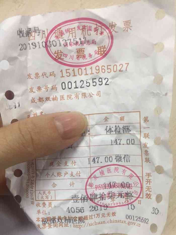 成都双楠医院·体检部