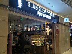 门面-Blueglass酸奶(华贸购物中心店)
