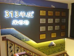 -313羊庄铁锅烀羊肉·烤全羊·烧烤龙虾·团建聚餐(永德路店)