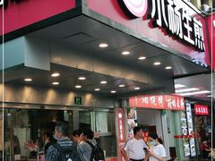 门面-小杨生煎(黄河路店)