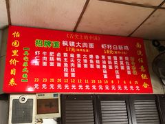 -原怡园面馆(拙政园店)