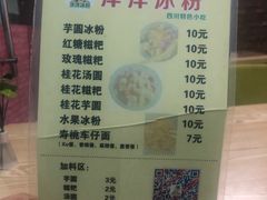 菜单-洋洋冰粉