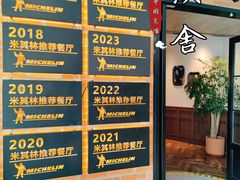 -漢舍中国菜馆(889广场店)