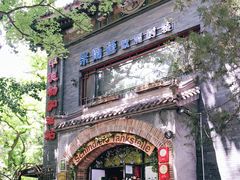 -申德勒加油站西餐厅(日坛路总店)