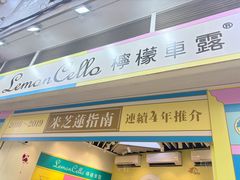 -柠檬车露(卖草地店)