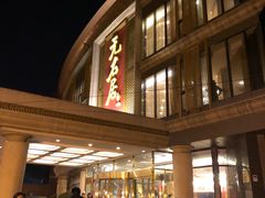 门面-无名居(西直门总店)