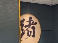 -一绪に寿喜烧(虹悦城店)