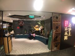 等位区-南拳十三姨·潮汕砂锅粥(世纪金源店)