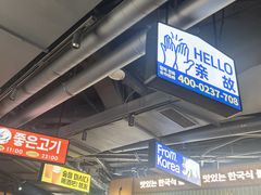 -阿亲家·韩式无限烤肉(春熙路店)