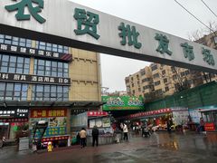 -鑫朱雀农贸批发市场